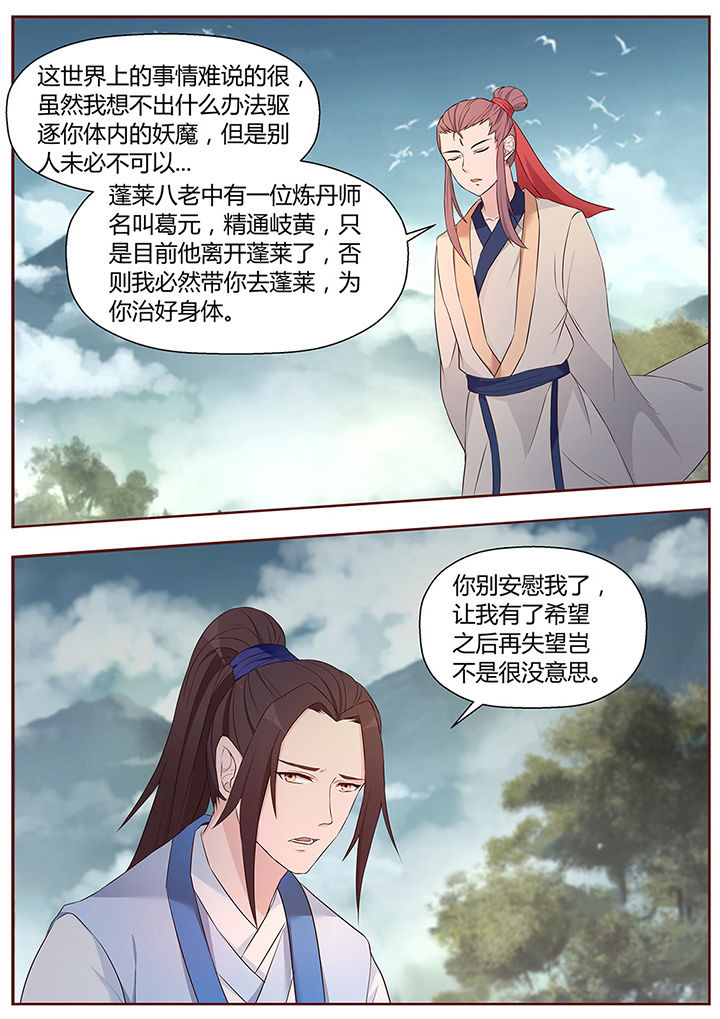 《凌云剑歌》第48章 第5页