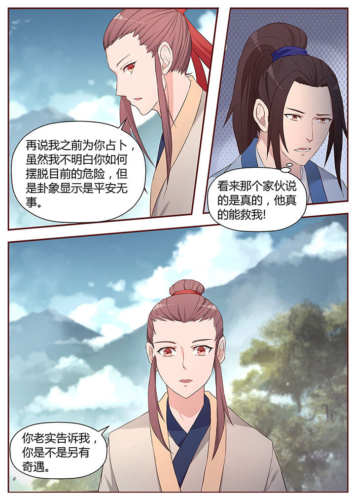《凌云剑歌》第48章 第6页
