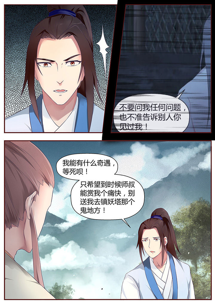 《凌云剑歌》第48章 第7页