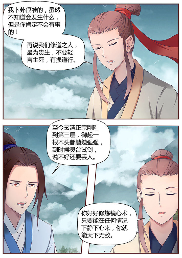 《凌云剑歌》第48章 第8页