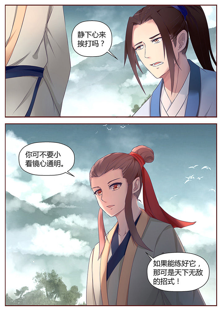 《凌云剑歌》第48章 第9页
