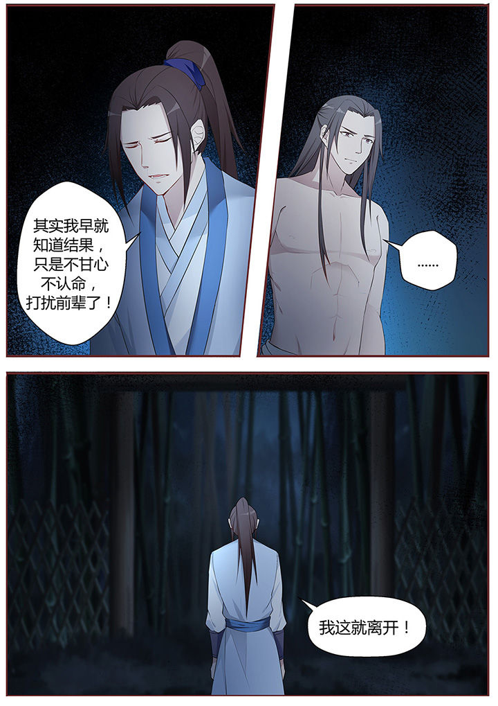 《凌云剑歌》第47章 第1页