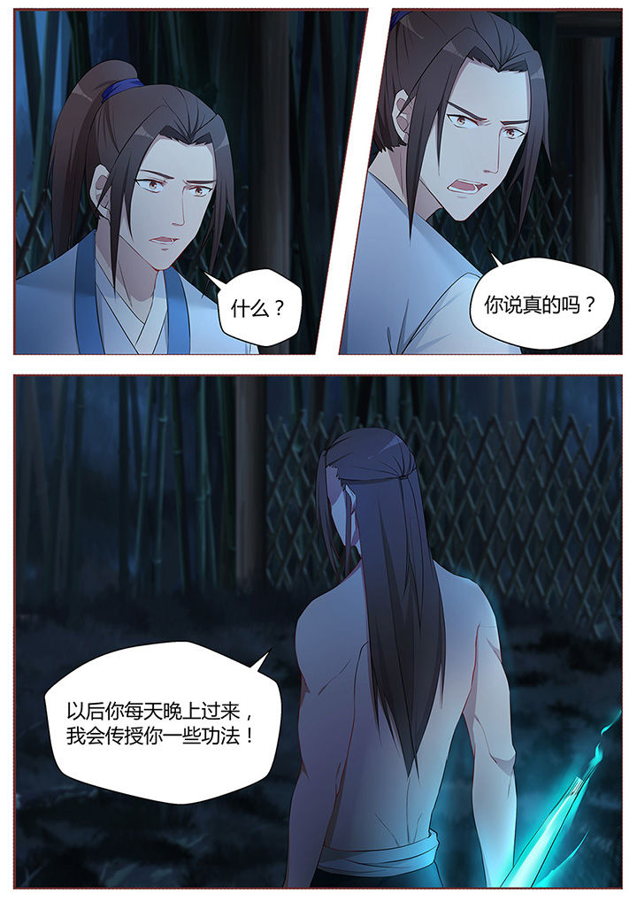 《凌云剑歌》第47章 第4页