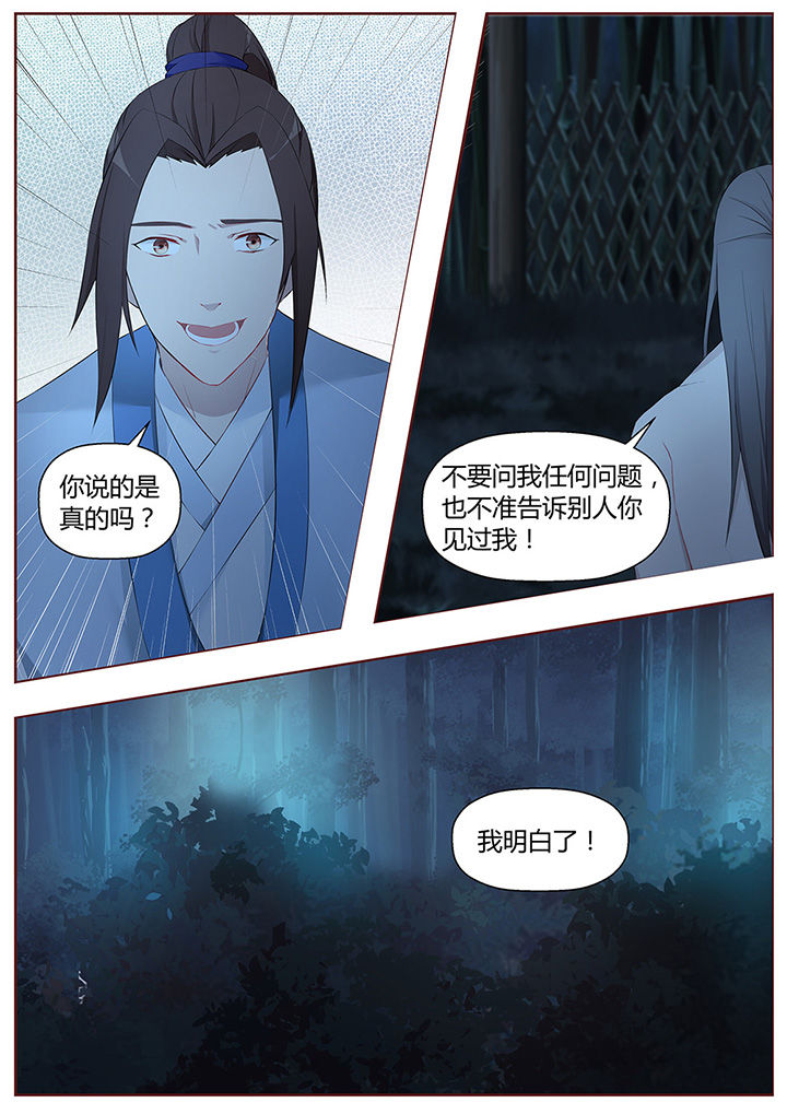 《凌云剑歌》第47章 第5页