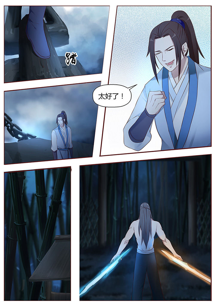 《凌云剑歌》第47章 第6页