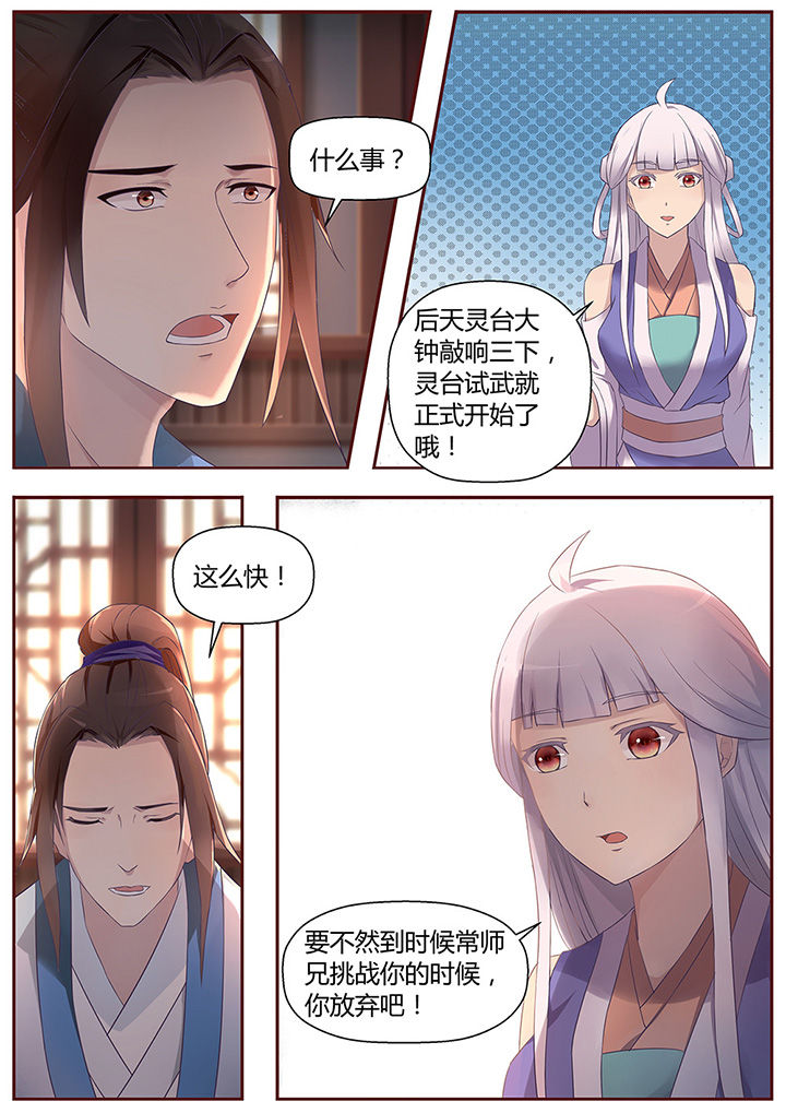 《凌云剑歌》第50章 第11页