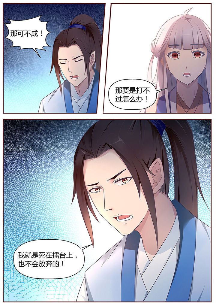 《凌云剑歌》第50章 第12页