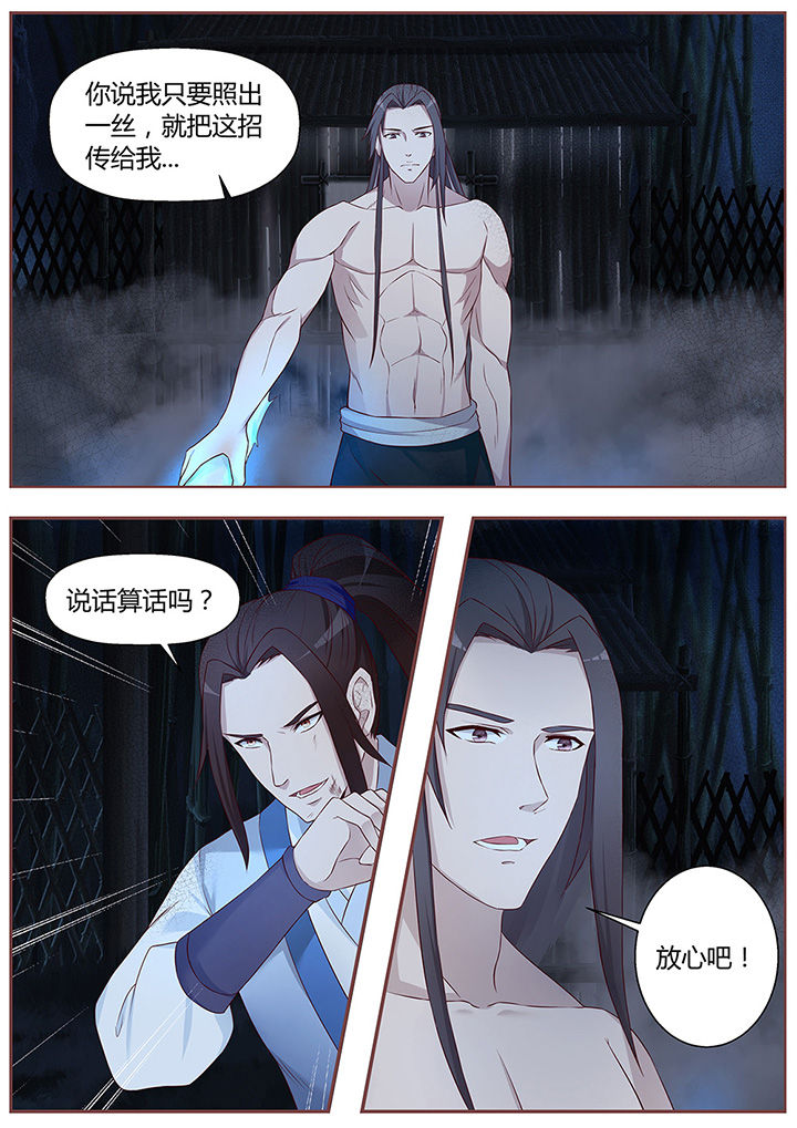 《凌云剑歌》第50章 第4页