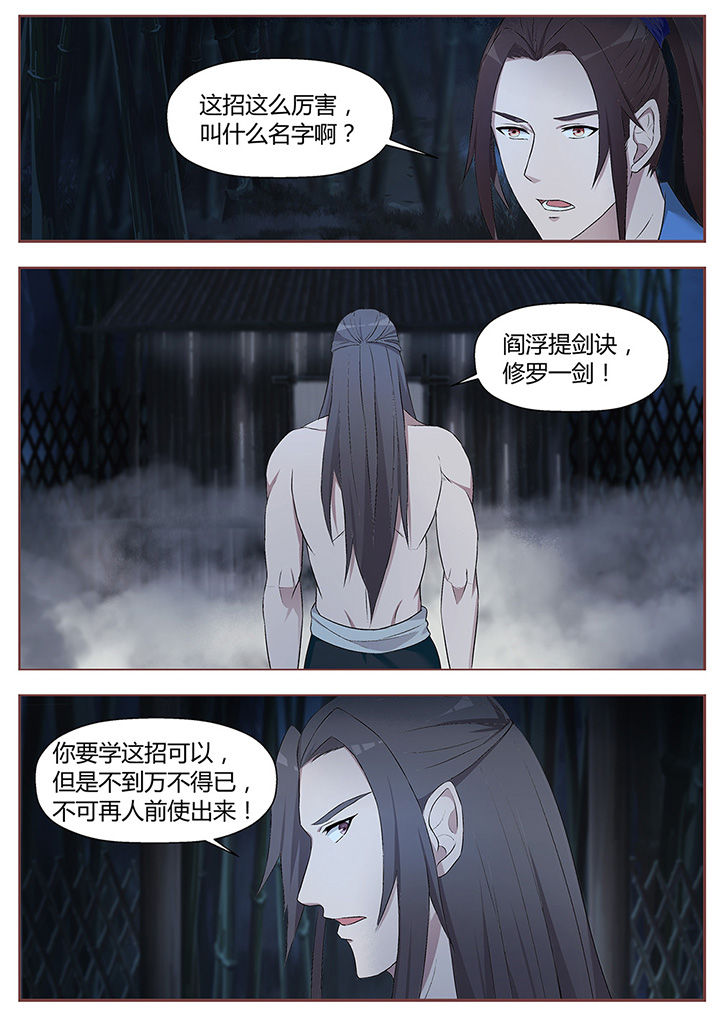 《凌云剑歌》第50章 第5页