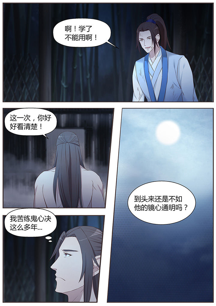 《凌云剑歌》第50章 第6页