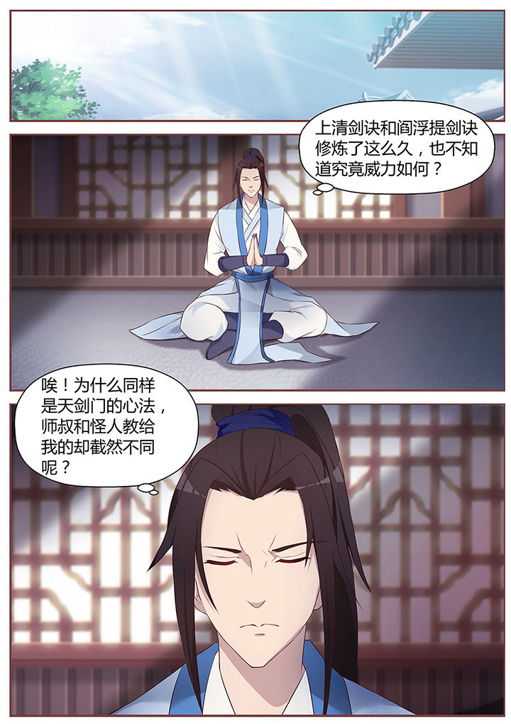 《凌云剑歌》第50章 第7页