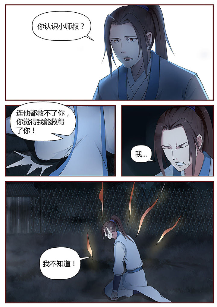 《凌云剑歌》第46章 第10页