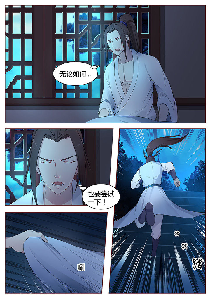 《凌云剑歌》第46章 第3页