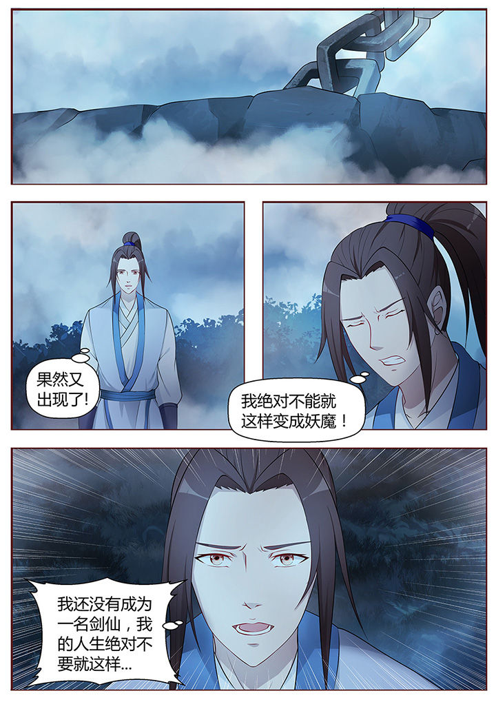 《凌云剑歌》第46章 第4页