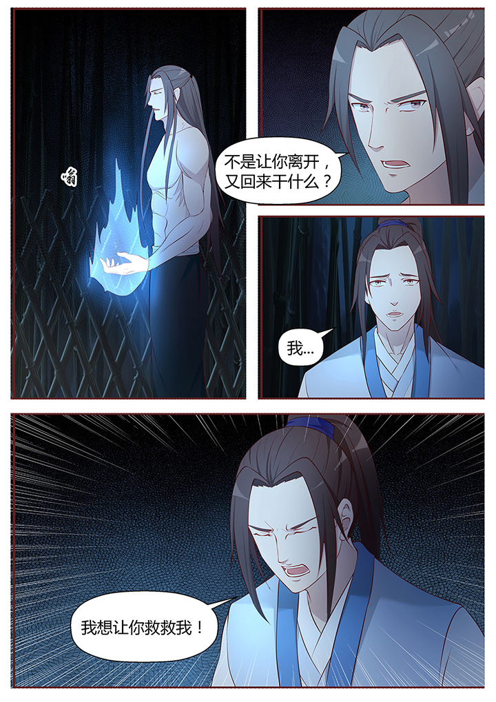 《凌云剑歌》第46章 第7页
