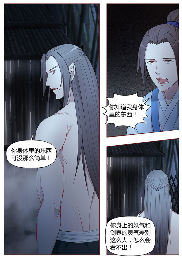 《凌云剑歌》第46章 第8页