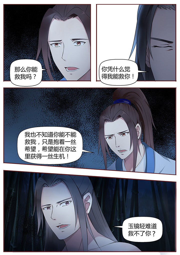 《凌云剑歌》第46章 第9页