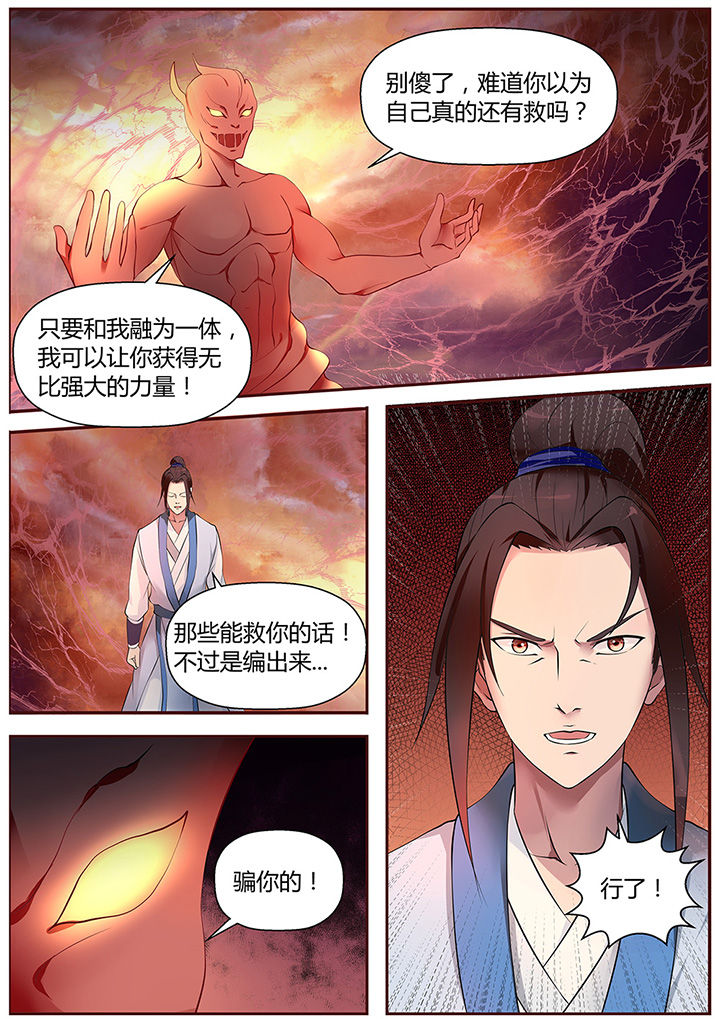 《凌云剑歌》第45章 第6页