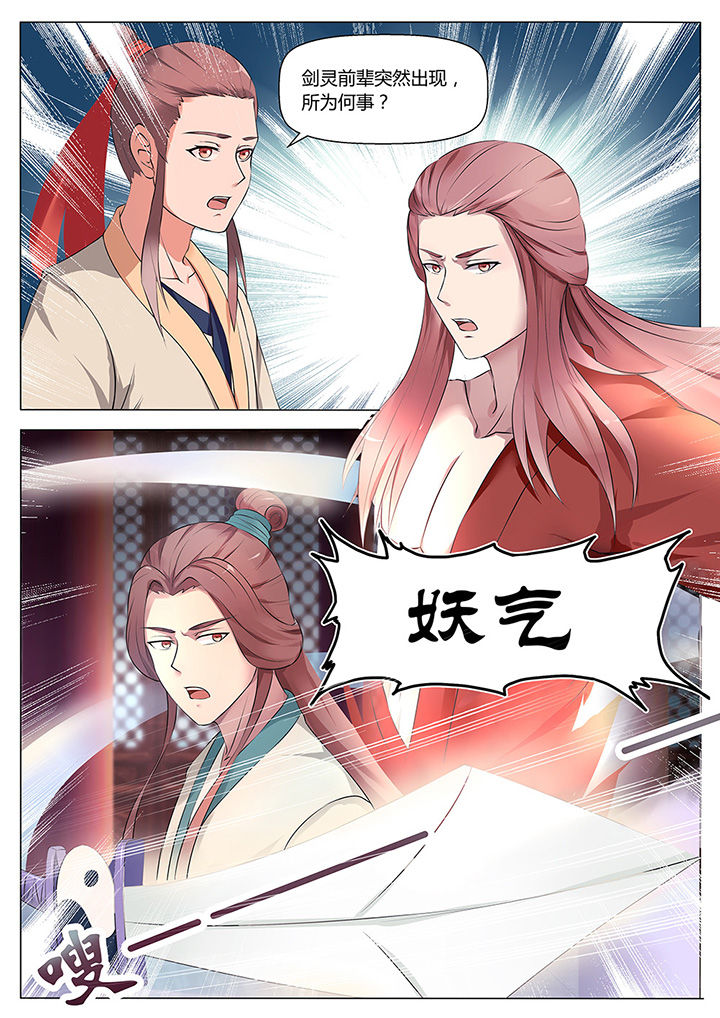 《凌云剑歌》第41章 第1页