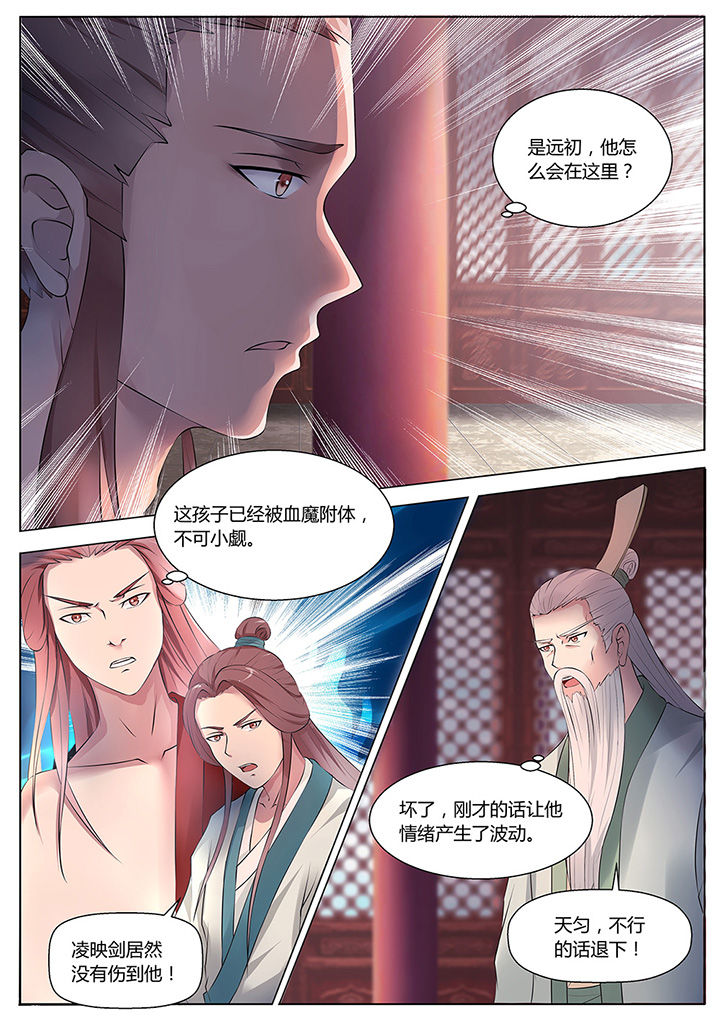 《凌云剑歌》第41章 第5页