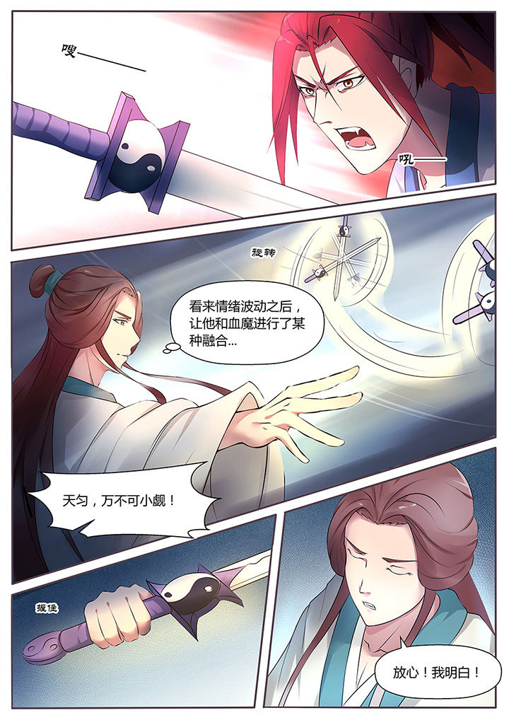 《凌云剑歌》第41章 第7页