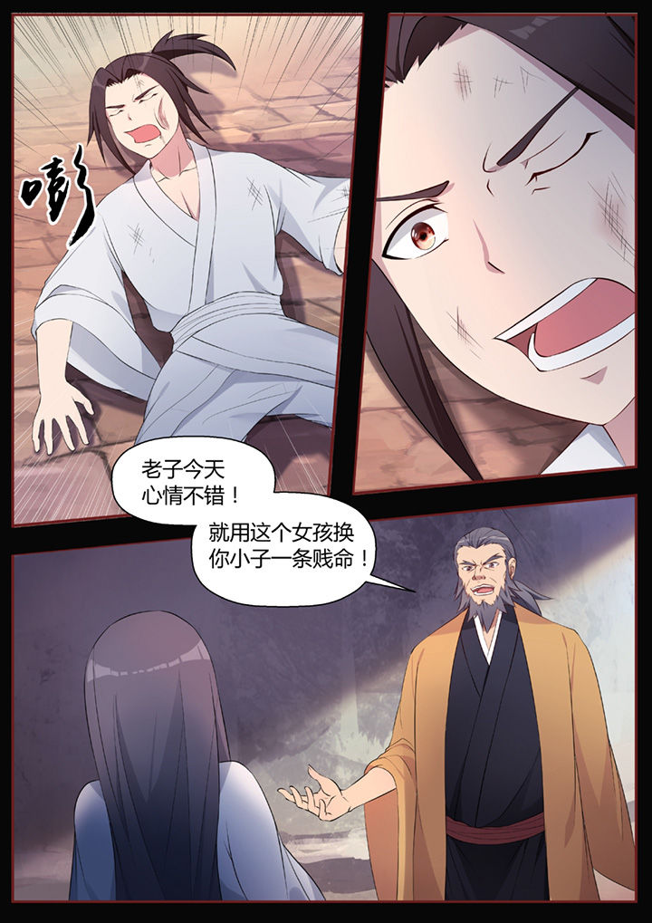 《凌云剑歌》第43章 第10页
