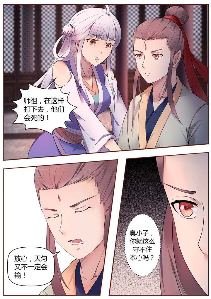 《凌云剑歌》第43章 第5页