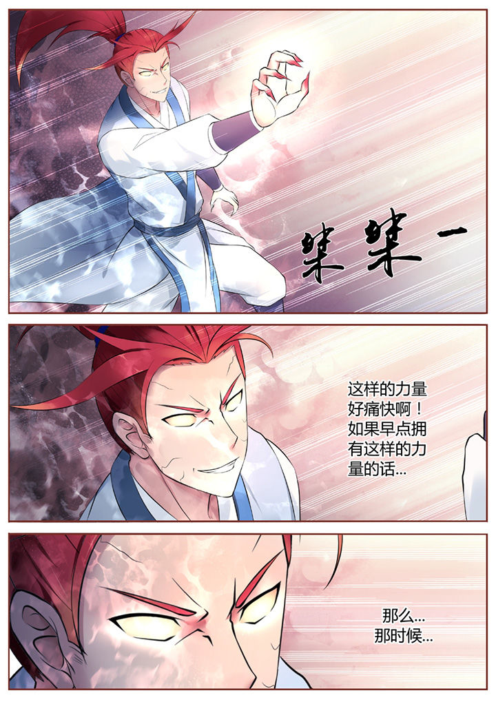 《凌云剑歌》第43章 第6页