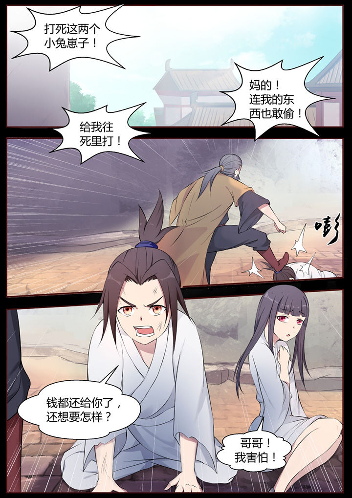 《凌云剑歌》第43章 第7页