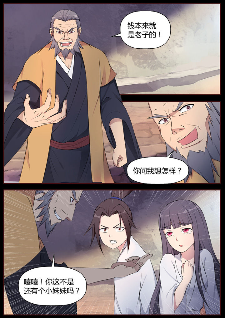 《凌云剑歌》第43章 第8页