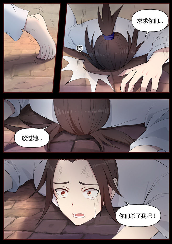 《凌云剑歌》第44章 第3页