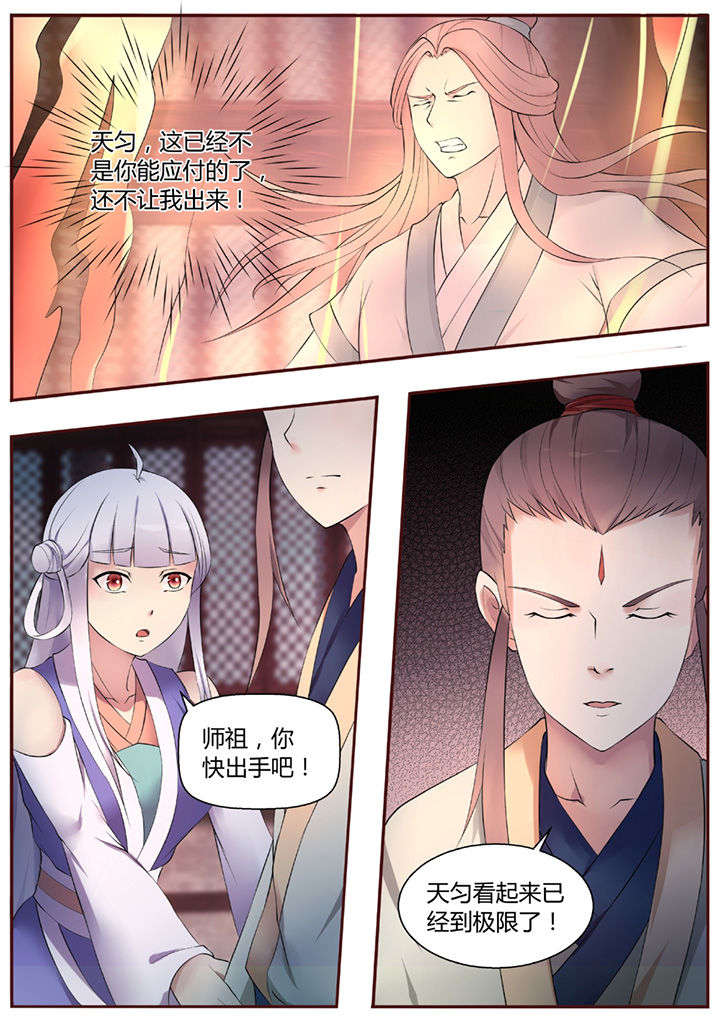 《凌云剑歌》第44章 第6页