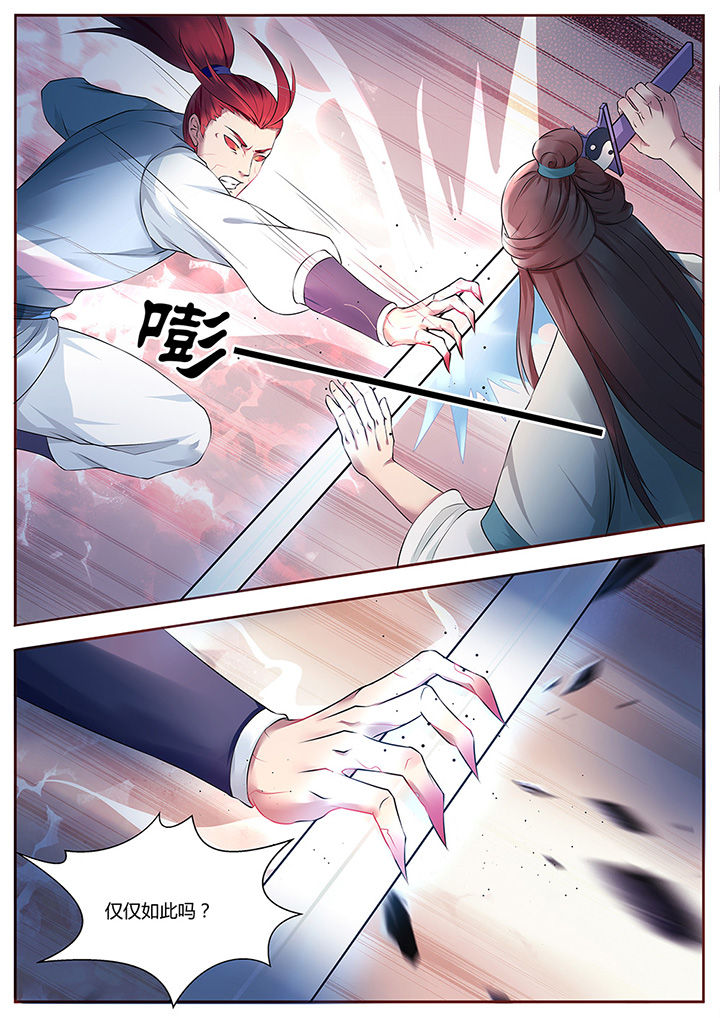 《凌云剑歌》第42章 第2页