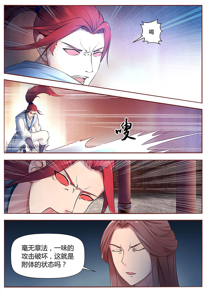 《凌云剑歌》第42章 第3页