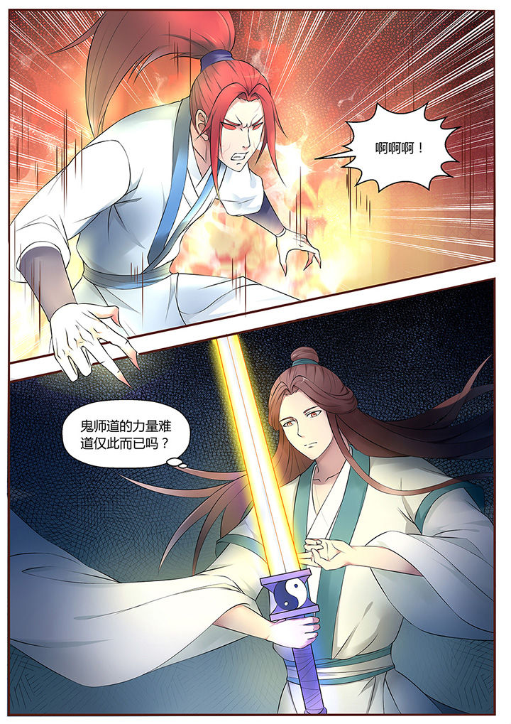 《凌云剑歌》第42章 第8页