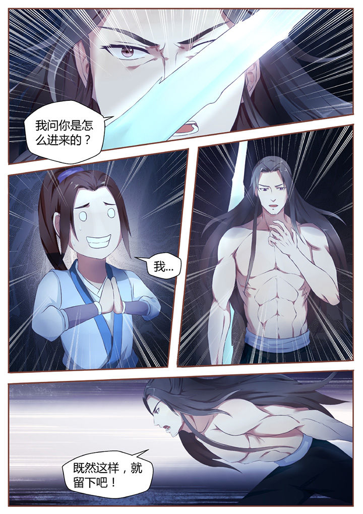 《凌云剑歌》第38章 第1页