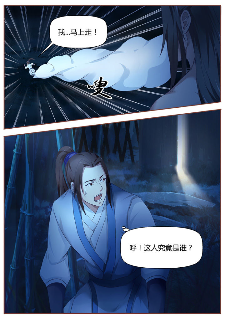 《凌云剑歌》第38章 第4页