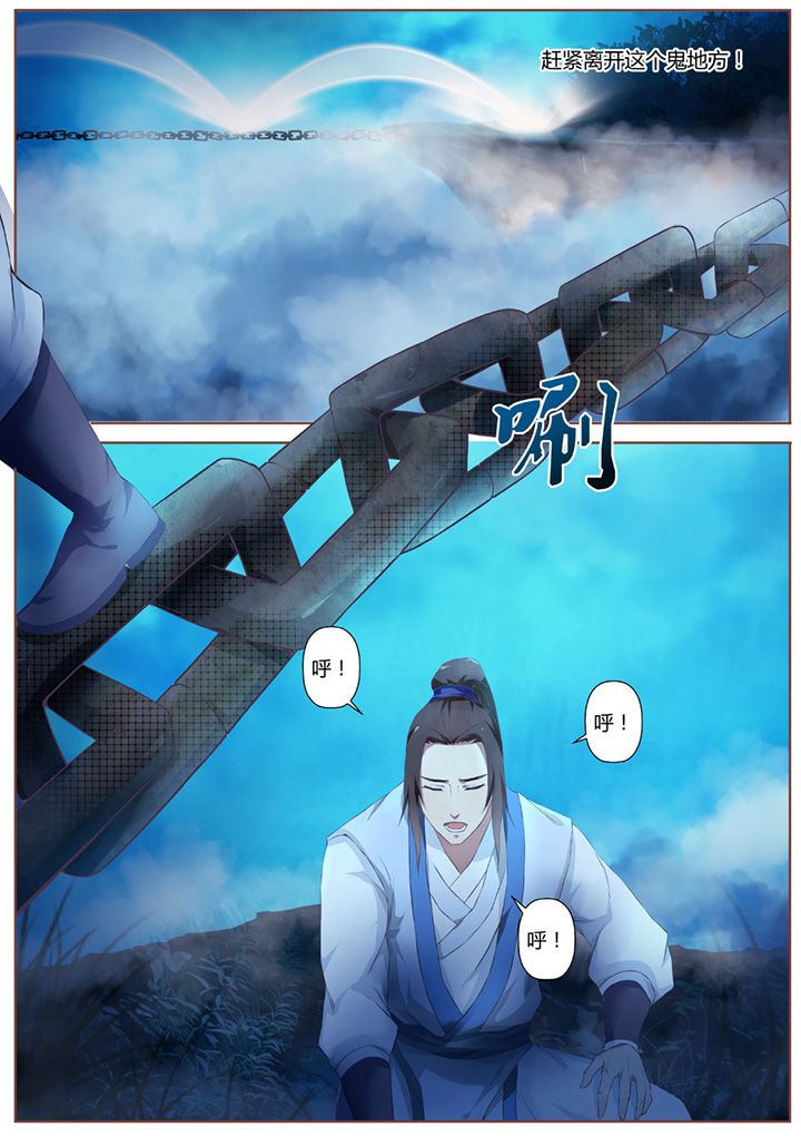 《凌云剑歌》第38章 第5页