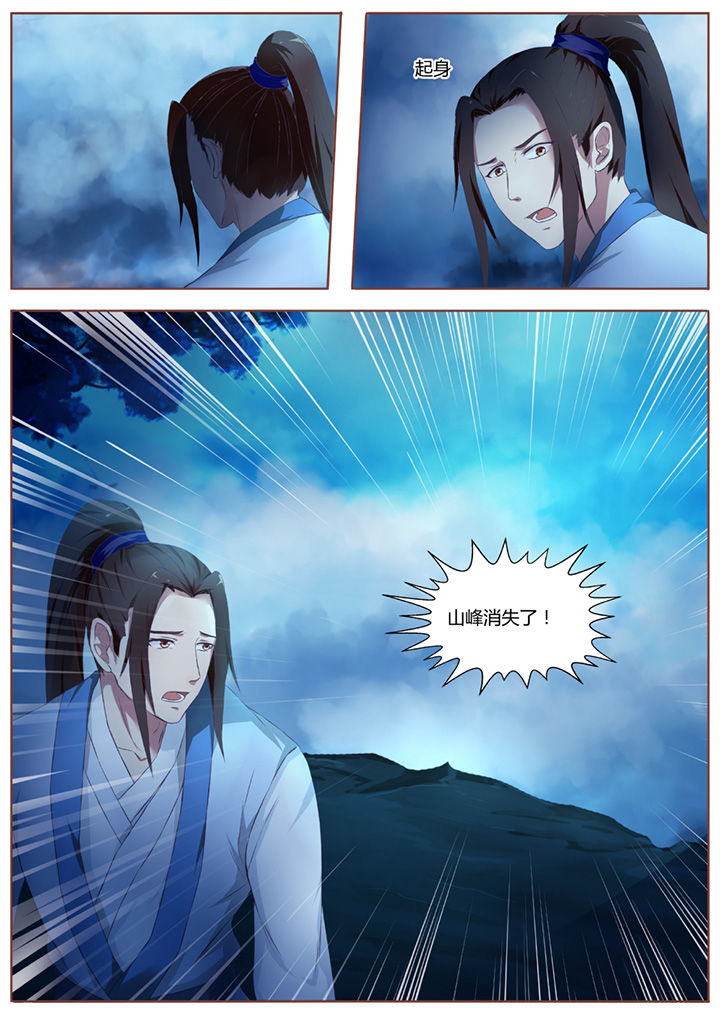 《凌云剑歌》第38章 第6页