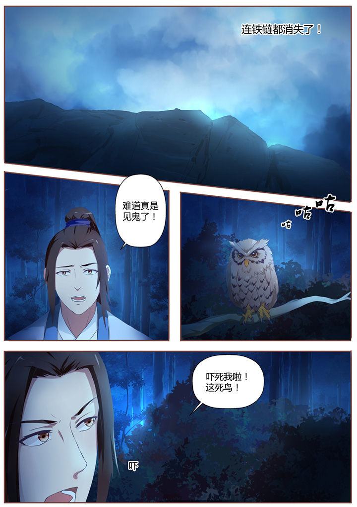 《凌云剑歌》第38章 第7页