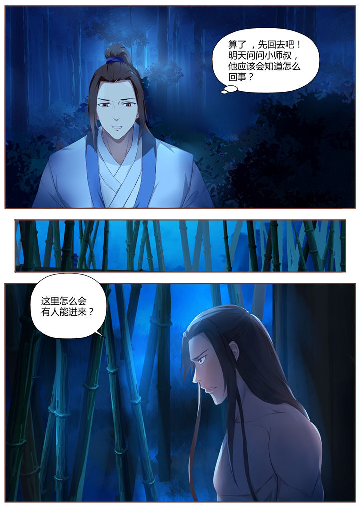 《凌云剑歌》第38章 第8页