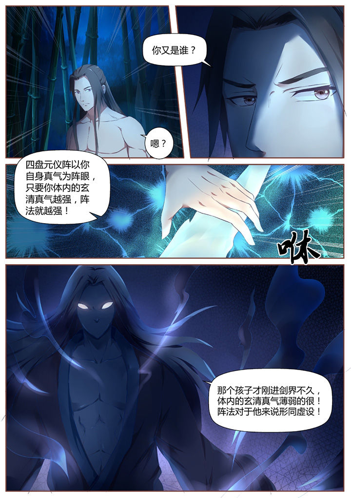 《凌云剑歌》第38章 第9页