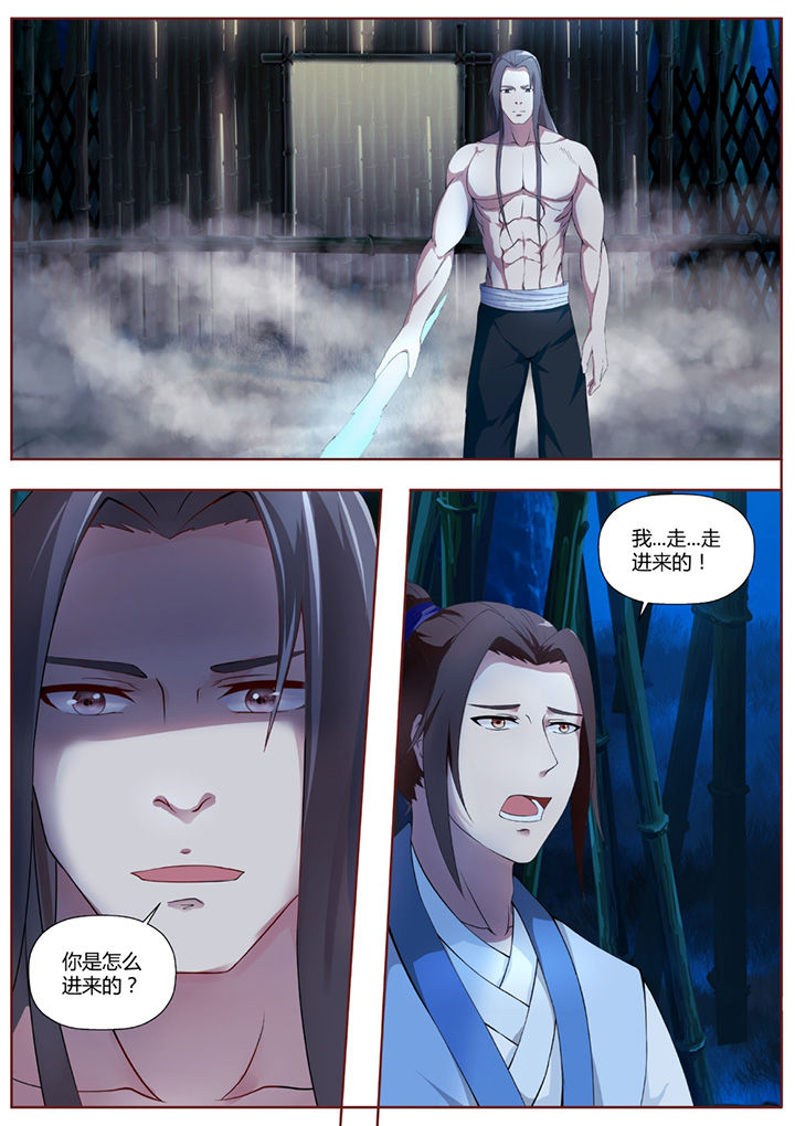 《凌云剑歌》第36章 第12页