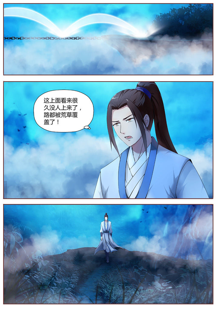 《凌云剑歌》第36章 第1页