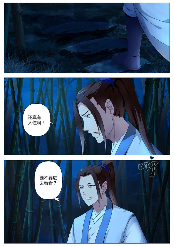 《凌云剑歌》第36章 第3页