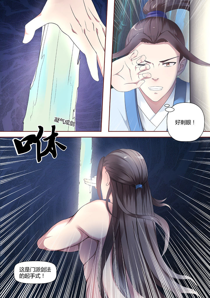 《凌云剑歌》第36章 第6页