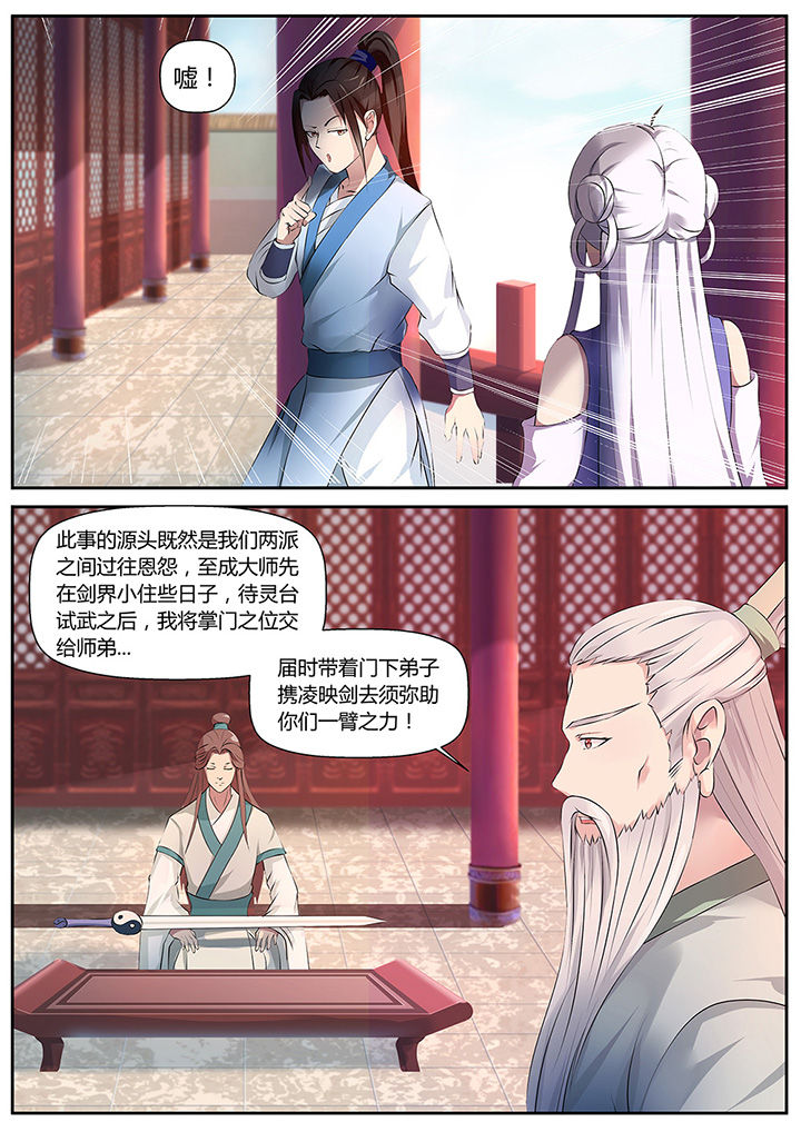 《凌云剑歌》第40章 第2页