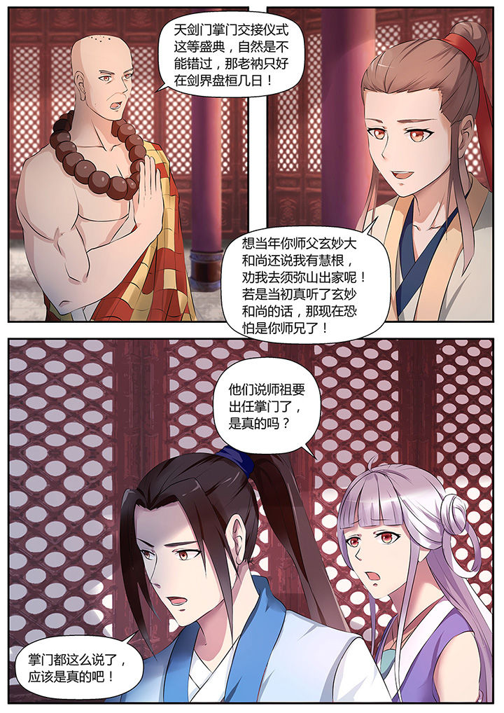 《凌云剑歌》第40章 第3页