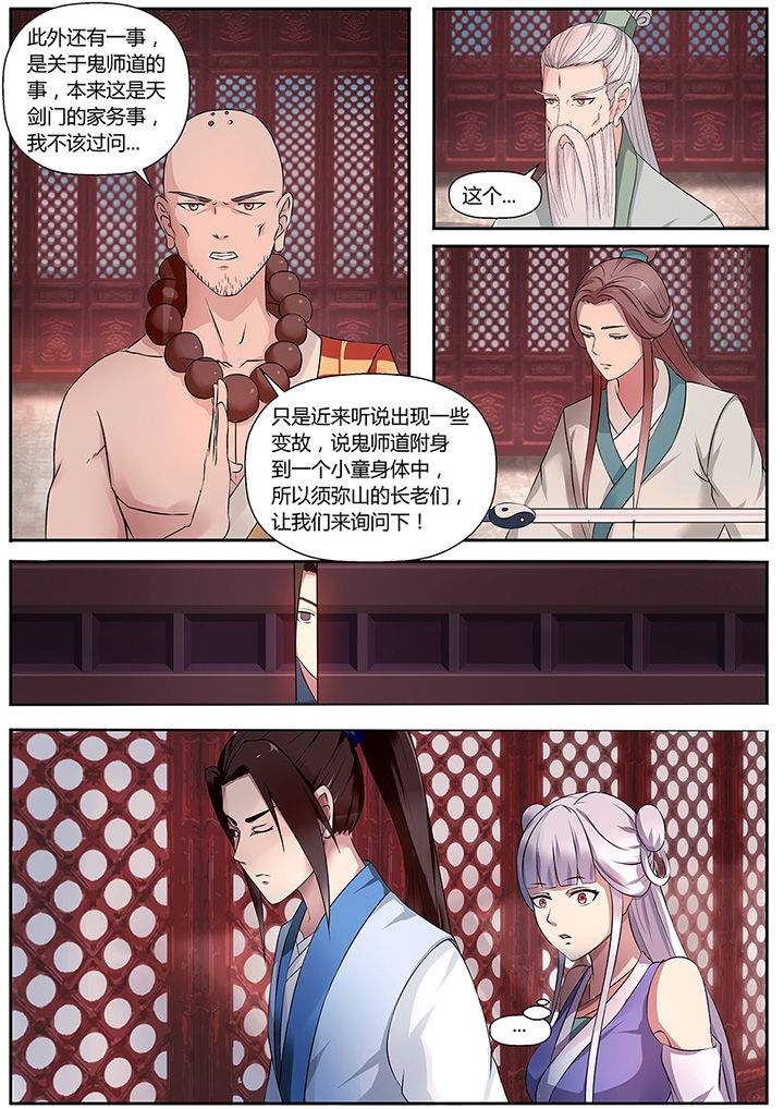 《凌云剑歌》第40章 第4页