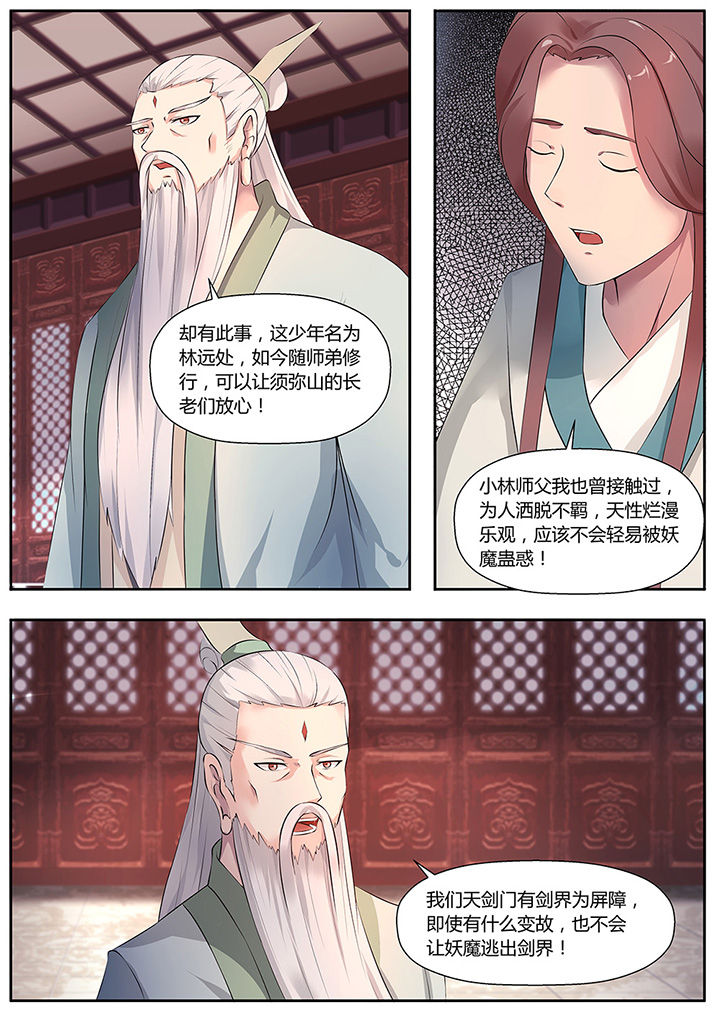 《凌云剑歌》第40章 第5页